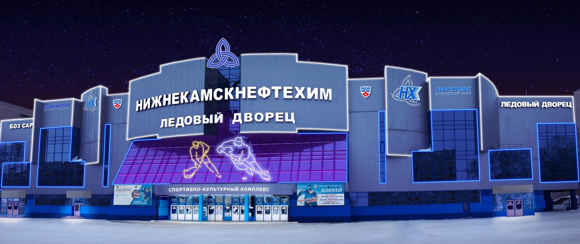 Нефтехим Арена